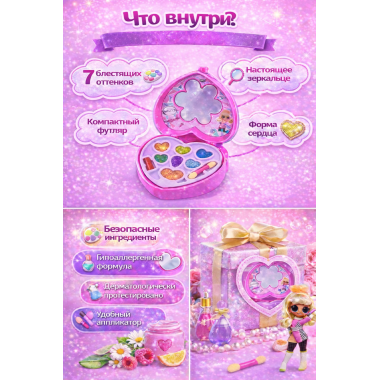 Компактный набор для макияжа в форме сердца 31х22х5 см