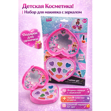 Компактный набор для макияжа в форме Сердца на картоне 33х21х5см