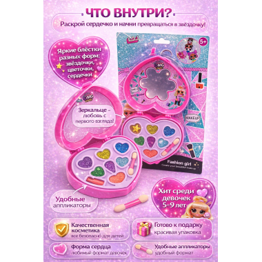 Компактный набор для макияжа в форме Сердца на картоне 33х21х5см