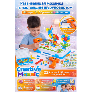 Развивающая мозайка с шуруповертом 4-в-1, 237 деталей Игрушка для детей 3+ 46х6.5х24.5см