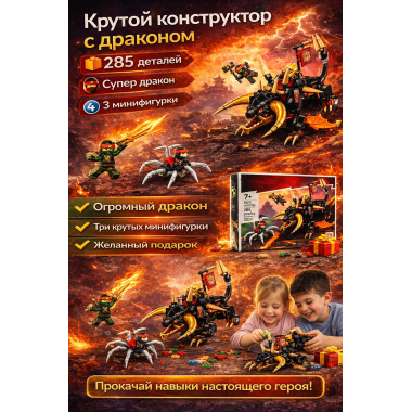 Конструктор 68782 (8009) Lepin Ниндзяго "Земной дракон Коула" 285 дет. 19х26.2х6