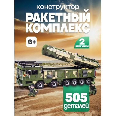 Конструктор ZB 6851 "Ракетный комплекс" 505 дет. 27х7х18