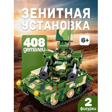 Конструктор Sembo 203118 Техника Танк "Колесная самоходная зенитная установка IP Zhongbing-PGZ-09" 408 дет.