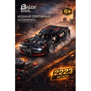 Конструктор Brick Cool KC011 Техника "Sport Car" 2223 дет. 48х38х13 см