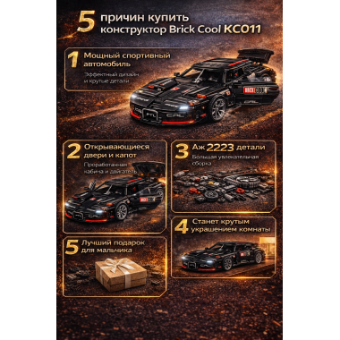 Конструктор Brick Cool KC011 Техника "Sport Car" 2223 дет. 48х38х13 см