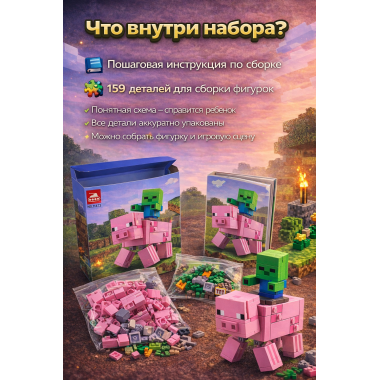 Конструктор LARI 11473 Майнкрафт "Свинья и Зомби-ребенок" 159 дет.17х24х4.5см