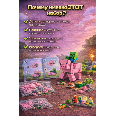 Конструктор LARI 11473 Майнкрафт "Свинья и Зомби-ребенок" 159 дет.17х24х4.5см