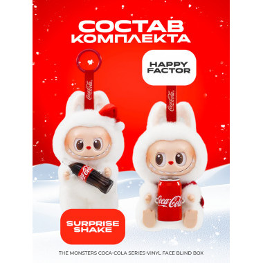 Ограниченная серия PopMart Лабубу Сердце Макарон Coca-Cola 8-дюймовая плюшевая виниловая кукла  Брелок с визитной карточкой  6 шт в блоке, рандомный цвет. ЦЕНА ЗА 6 шт.