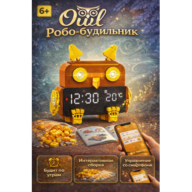 Конструктор BC-34 "Сова будильник" 286 дет 32х22.5х8