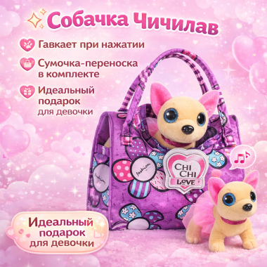 Собачка в переноске 4 вида, лает, размер 23х16см