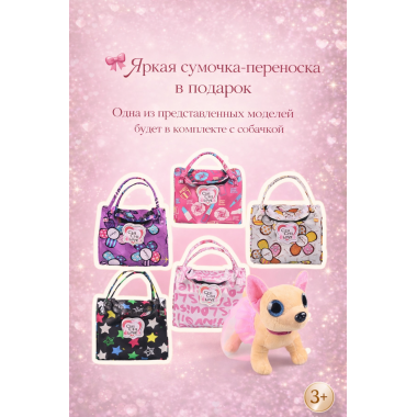 Собачка в переноске 4 вида, лает, размер 23х16см