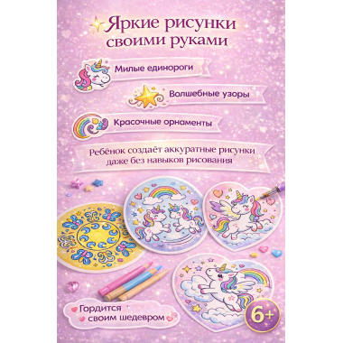 Набор для рисования "Магический трафарет"  в кор. 29.5х5х29.5см