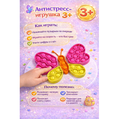 Pop It Силиконовая игрушка-антистресс вечная пупырка "Бабочка"