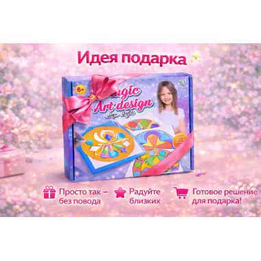 Набор для рисования "Магический трафарет" Геометрия в кор. 26.5х5х26.5см