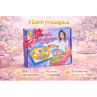 Набор для рисования "Магический трафарет" Геометрия в кор. 26.5х5х26.5см