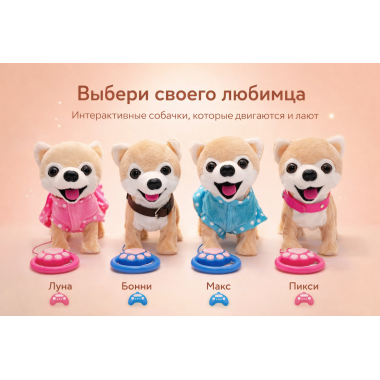 Собака плюшевая музыкальная на поводке