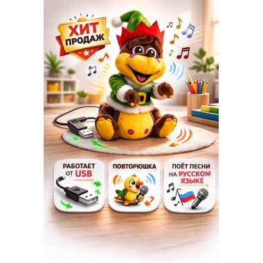 Динозаврик музыкальный на батарейках  поет 10 песен не детские ,Повторюшка,Зарядка через USB 30*12*10