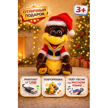 Динозаврик музыкальный на батарейках  поет 10 песен не детские ,Повторюшка,Зарядка через USB 30*12*10