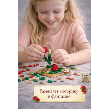 Конструктор Yodaka P1284 "Красные розы с римской росписью " 574 дет. 13.5x13.5x17.5