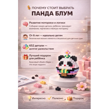 Конструктор 85126 Xiao Fang Le Tanlian "Панда Блум" 652дет. 10x13x7.5