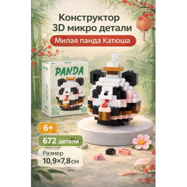 Конструктор 85125 Xiao Fang Le Tanlian "Милая Панда Катюша" 672 дет. 10x13x7.5