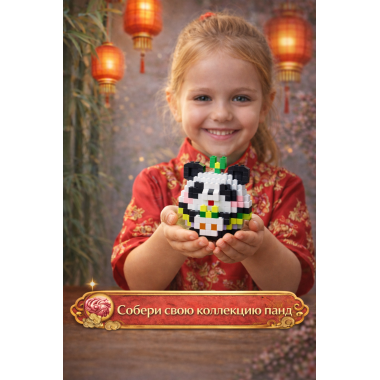 Конструктор 85119 Xiao Fang Le Tanlian "Очаровательная Панда Ксюша" 653 дет. 10x13x7.5