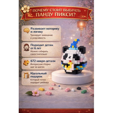 Конструктор 85121 Xiao Fang Le Tanlian "Панда Пикси" 672 дет. 10x13x7.5