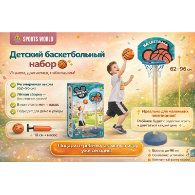 Набор "Баскетбольный щит" 96см. 38х25.2х6