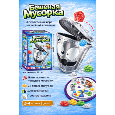 Настольная игра Бешенная мусорка 27х13х22 см