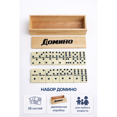 Настольная игра Домино белое в коробке