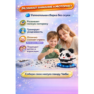 Конструктор 85115 Xiao Fang Le Tanlian "Панда" 629 дет. 10x13x7.5