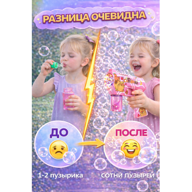 Пистолет генератор мыльных пузырей "Капибара" на батарейках