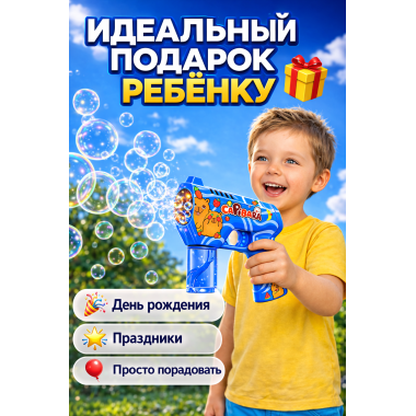 Пистолет генератор мыльных пузырей "Капибара" на батарейках СИНИЙ