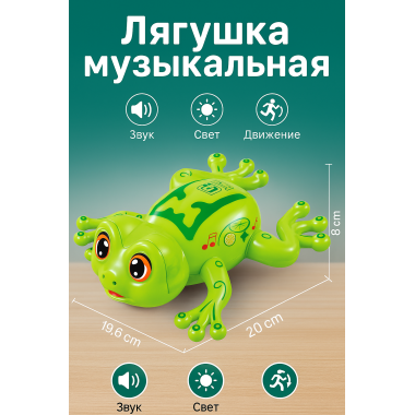 Лягушка на батарейках: свет, звук, музыка 17.6х9.5х9.5