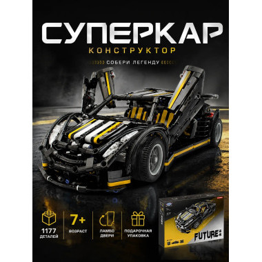 Конструктор XingBao XB-07002 "Суперкар Balisong" 1177 дет. в кор. 52х7.5х37 см