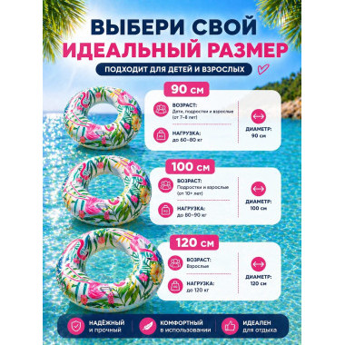 Круг для плавания "Фламинго" 100см