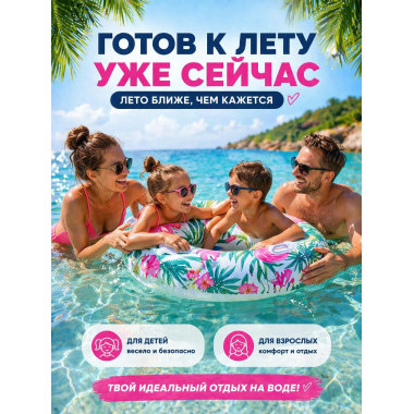 Круг для плавания "Фламинго" 90см