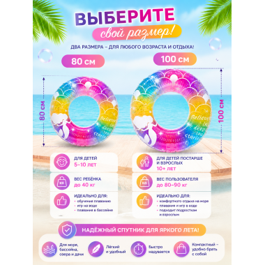 Надувной круг для  плавания Русалочка с блестками 80см