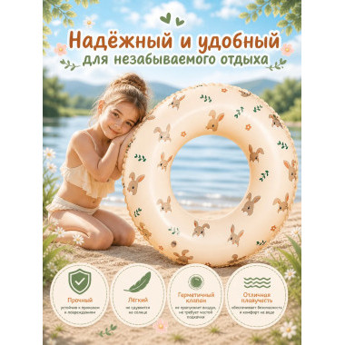 Круг надувной для плавания 90см (Зайка)