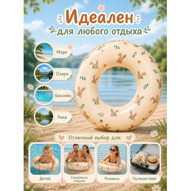 Круг надувной для плавания 90см (Зайка)