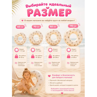 Круг надувной для плавания 70см (Зайка)