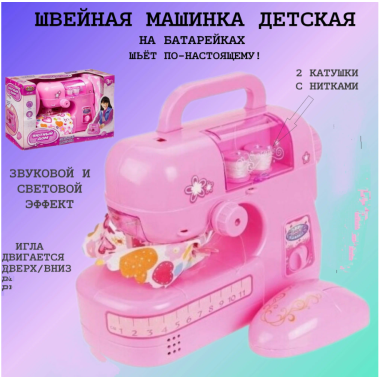 Швейная машинка на бат. PLAY SMART "Уютный дом"