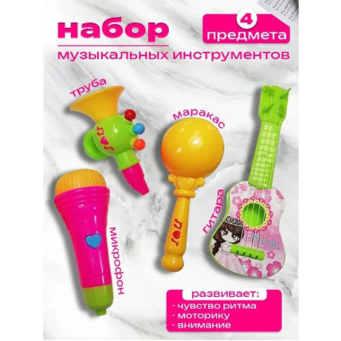 Набор музыкальных инструментов