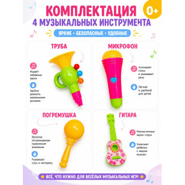 Набор музыкальных инструментов