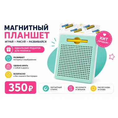 Планшет магнитный "Mag Pad" для рисования 22х17.5х2см