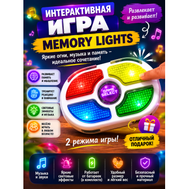 Электронная развивающая игра «Memory Lights» 2 в 1 — Интерактивный тренажер памяти и реакции - 7 кнопок для тренировки логики и скорости