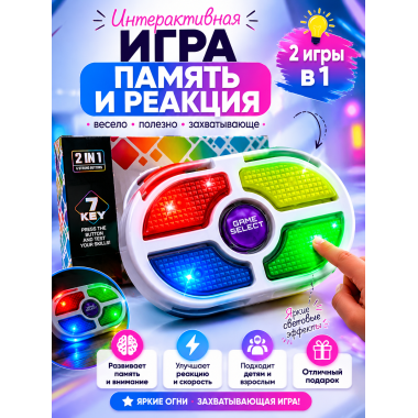 Электронная развивающая игра «Memory Lights» 2 в 1 — Интерактивный тренажер памяти и реакции - 7 кнопок для тренировки логики и скорости