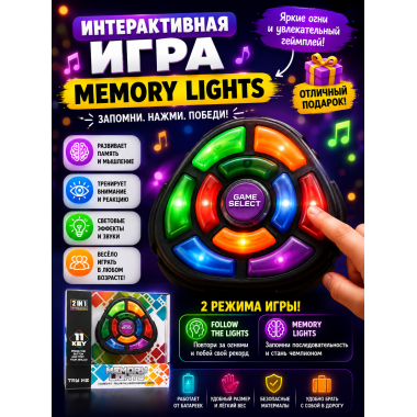Электронная развивающая игра «Memory Lights» 2 в 1 — Интерактивный тренажер памяти и реакции - 11 кнопок для тренировки логики и скорости