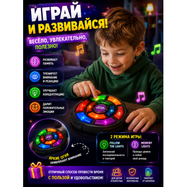 Электронная развивающая игра «Memory Lights» 2 в 1 — Интерактивный тренажер памяти и реакции - 11 кнопок для тренировки логики и скорости