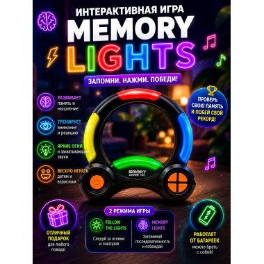 Развивающий электронный тренажер памяти и реакции «Memory Lights» 2 в 1 - для тренировки логики и скорости
